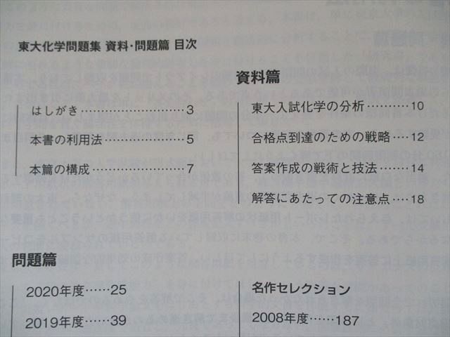 US82-104 KADOKAWA 2021年度用 鉄緑会東大化学問題集 資料・問題篇/解答篇 2011-2020 30M1D_画像3