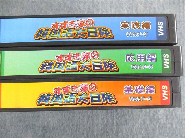 US02-125 マルチファインテック すずき家の韓国語大冒険 ワークブックなど 2002 9冊 CD-ROM9枚/CD3枚/ビデオテープ3本付き 00M1D_画像4