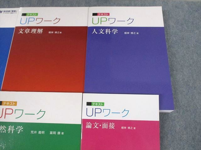 US10-054 ワークアカデミー 公務員試験 テキスト UPワーク 数的処理/文章理解/自然科学 等 2020年合格目標 未使用品 計6冊 00L4D_画像3