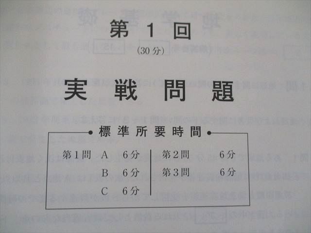 US82-262 駿台文庫 2022-大学入学共通テスト実戦問題集 地学基礎 (大学入試完全対策シリーズ) 青本 07m1B_画像3