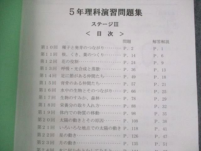 UT10-022 日能研関西 小5 理科 演習問題集 ステージIII/IV 2021 計4冊 34M2D_画像3