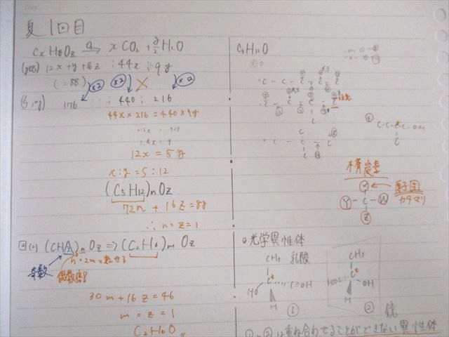 UT03-097 研伸館 究極の化学 明察編(有機化学編) 09s0D_画像6