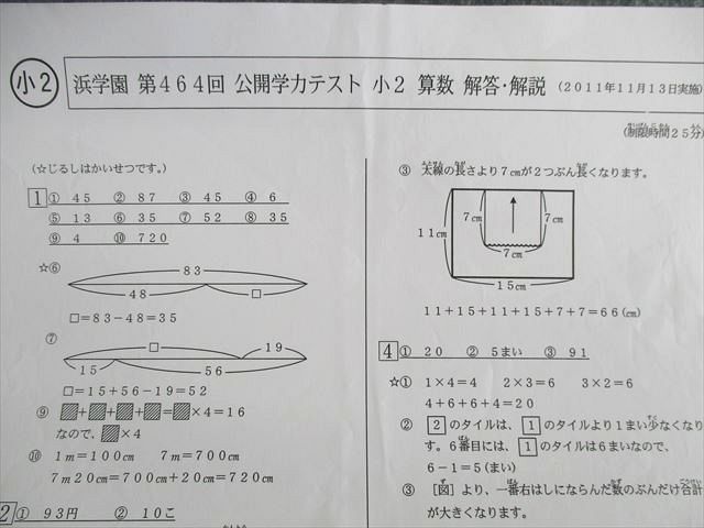 UT02-128 浜学園 小2 第463回～第466回 公開学力テスト 2011年10月～12月/2012年1月 国語/算数 【計4回分】 05s2D_画像5