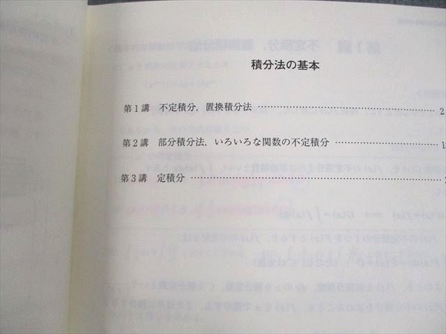 UT12-044 東進ハイスクール 高等学校対応 数学III【標準】積分法/微分法の基本/応用/複素数平面 等 テキスト 2012 計7冊 23S0B_画像4