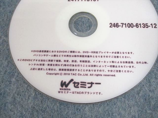 UT10-079 TAC/Wセミナー 司法書士 ブリッジ理論編1～11 不登法 1～11回 DVDフルセット DVD11枚 竹下 43m4D_画像5