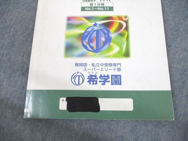 UT12-101 希学園 小5 ベーシック 国語 精読テキスト/トレーニング/解答・解説集 通年セット 計12冊 00L2D_画像6