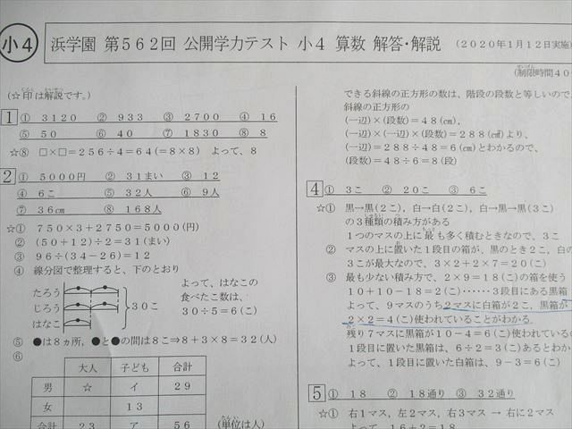 UT01-010 浜学園 小4 第562回 公開学力テスト 国語/算数/理科/社会 2020 04s2C_画像4