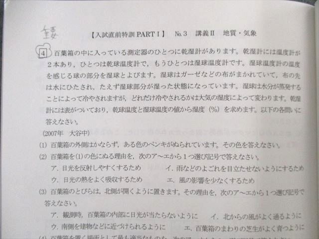 UT02-041 浜学園 小6 理科 入試直前特訓問題集 PART1/2 【テスト計10回分付き】 2015 計2冊 30S2D_画像4