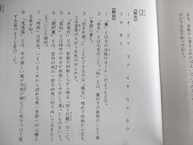 UT01-023 浜学園 小6 夏期講習/灘中合格のための別冊教材 韻文猛特訓 国語 2022 計2冊 12m2D_画像5