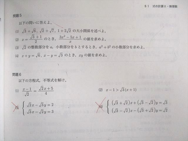 UT02-075 鉄緑会 大阪校 中2 数学B 【テスト計19回分付き】 春期/夏期/冬期 計3冊 15m0D_画像4