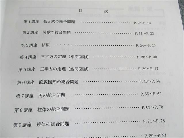 UT02-120 開成教育グループ 中3 Pass Line 国語/英語/数学/理科/社会 2019 冬期 計5冊 28M2D_画像2