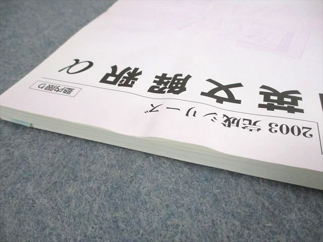 UU10-100 河合塾 英文解釈α テキスト通年セット 2003 計2冊 松本碧斗 30S0D_画像7