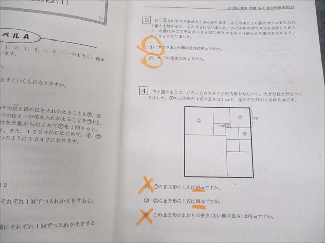 UU10-164 希学園 小3 最高レベル演習算数 問題編 第1～4分冊 14A 通年セット 計8冊 43M2D_画像5