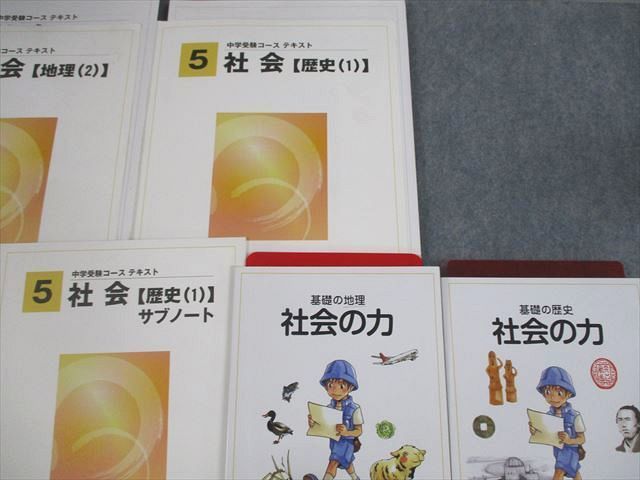 UU10-168 馬渕教室 小5 社会 地理/歴史/基礎の地理 社会の力/サブノート 通年セット/赤シート付 計7冊 53R2D_画像3