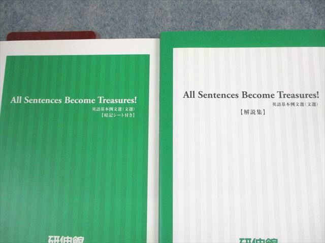 UU12-072 研伸館 英語基本例文選(文選)/解説集 All Sentences Become Treasures!/赤シート付 未使用品 計2冊 17m0C_画像2