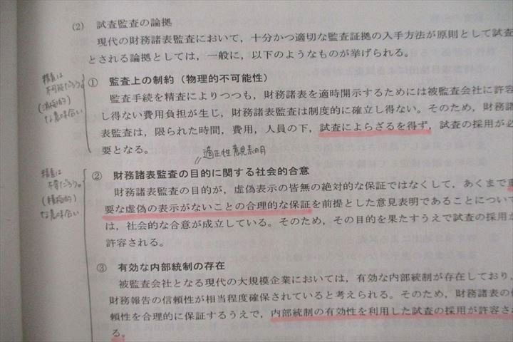 US25-056 TAC CPA 公認会計士 上級コース 監査論 論文/短答対策問題集等 2022年合格目標テキストセット 計6冊 52M4D_画像4