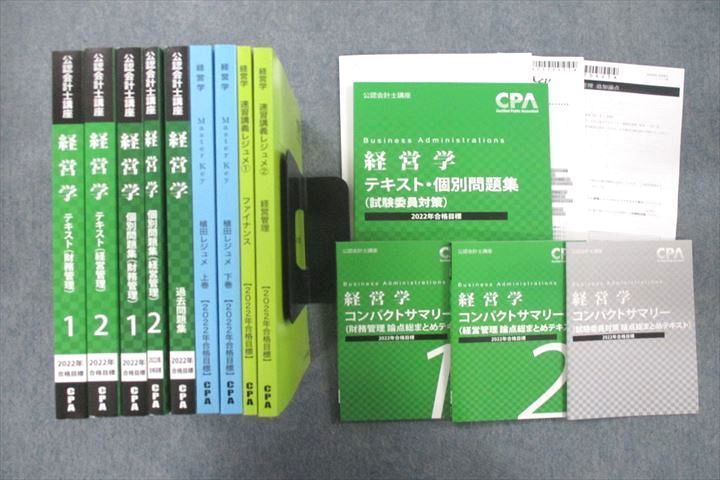 US25-037 CPA 公認会計士講座 経営学 個別問題集/速習講義レジュメ等 2022年合格目標テキストセット 未使用 計13冊 00L4D_画像1