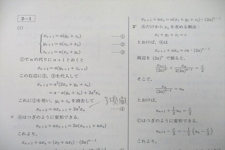 US27-002 駿台 入試数学の定石〈頻出問題解法パターン〉【テスト3回分付き】 テキスト 2014 小林隆章 14m0D_画像6