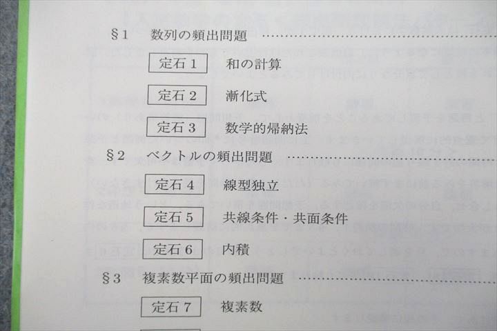 US27-002 駿台 入試数学の定石〈頻出問題解法パターン〉【テスト3回分付き】 テキスト 2014 小林隆章 14m0D_画像3