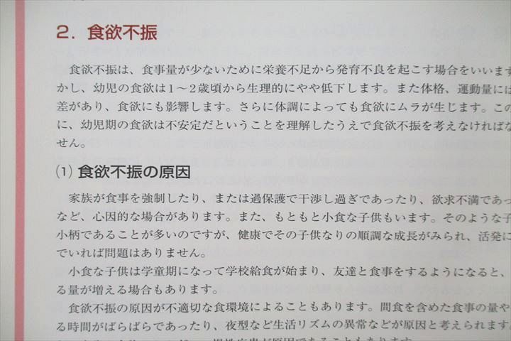 UT27-078 東京カルチャーセンター 食育指導士養成講座 食育入門/食育で作る健康な心と体等 テキスト1～5セット 状態良 2008 27M4C_画像4