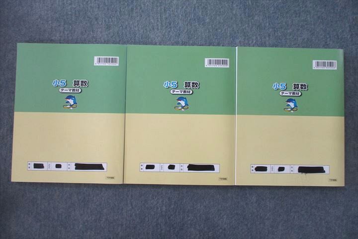 UT25-047 浜学園 小5 算数 テーマ教材 第1～3分冊 No.1～No.43 テキスト 2020 計3冊 35 M2D_画像2