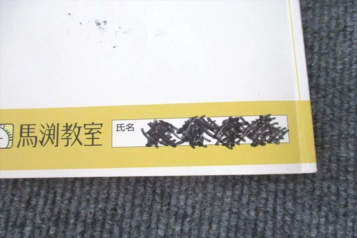 UT26-076 馬渕教室 基礎の地理/歴史/公民 社会の力 テキストセット 2020 計3冊 20m2C_画像5