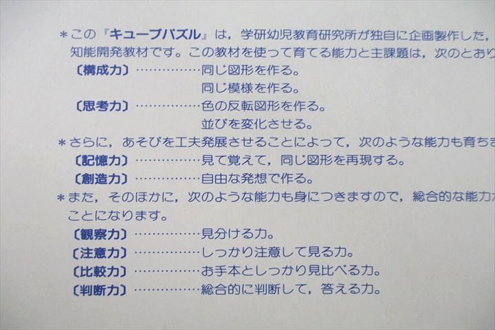 UU25-002 学研幼児教育研究所 おけいこブック キューブパズル ステップG 状態良 48m2D_画像2