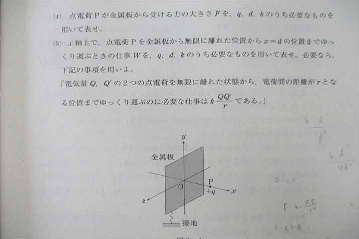 UU26-024 代々木ゼミナール 代ゼミ 第1回 東京大学 東大入試プレ 2017年7月実施 英語/数学/国語/理科 理系 15m0C_画像3