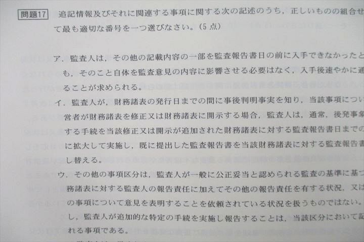 UU26-110 資格の大原 公認会計士講座 平成30年 短答式全国統一公開模試 財務/管理会計論等 テスト計4回分セット 未使用2018 16S4C_画像4