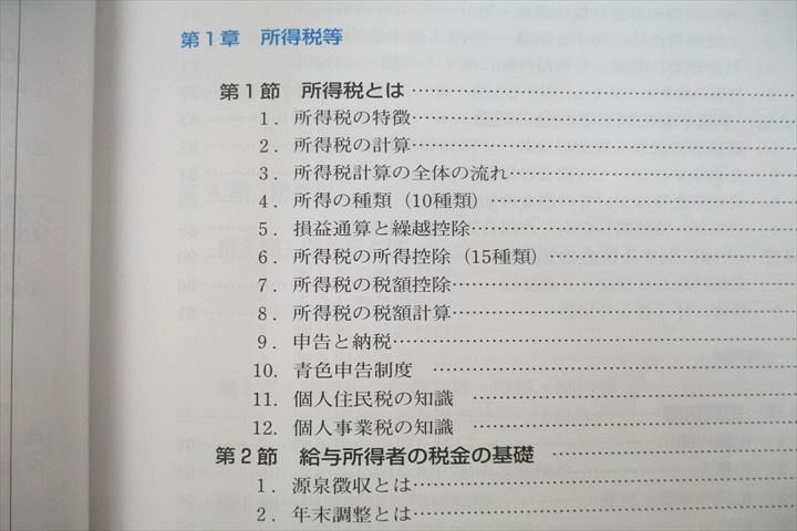 UU26-001 生命保険協会 FP ファイナンシャルプランナー 生命保険と税・相続等 2022年合格目標テキストセット 計3冊 37M4D_画像3