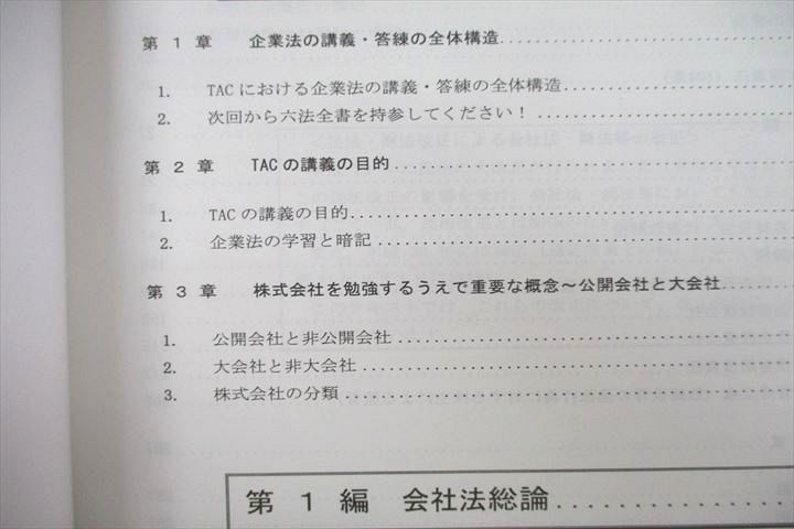 UU25-037 TAC 公認会計士講座 企業法 テキスト/問題集 2022年合格目標テキストセット 未使用 計2冊 31M4C_画像3