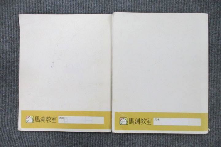 UU26-149 馬渕教室 4年生 社会 基本の地理(1)/(2) テキストセット 計2冊 20S2C_画像2