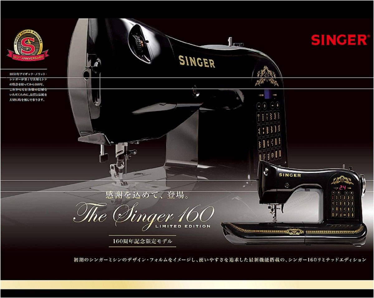 singer 160周年記念モデル ミシン 型式160-