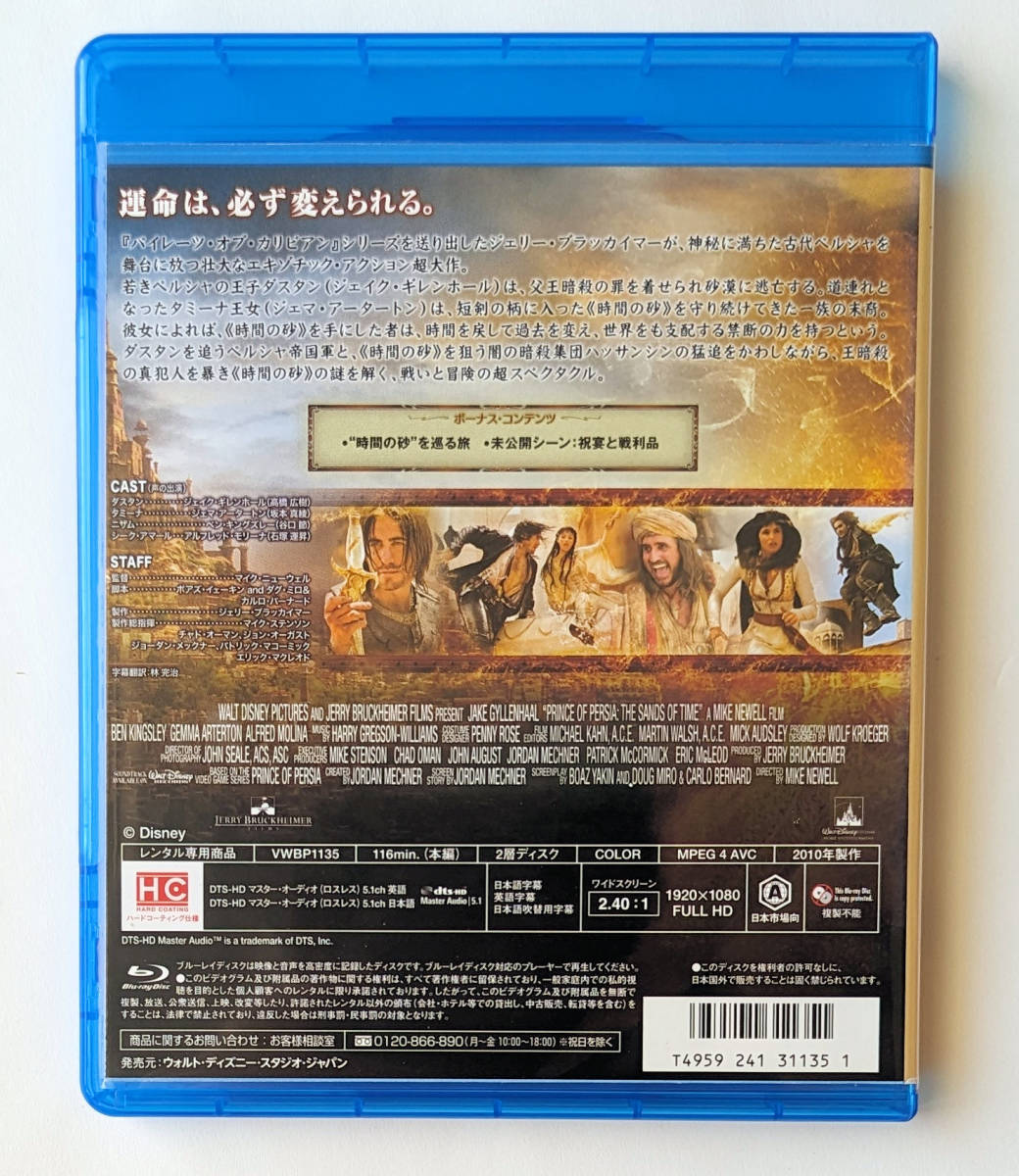 BLU-RAY ★ プリンス・オブ・ペルシャ 時間の砂 PRINCE OF PERSIA (2010) ジェイク・ギレンホール ★ ブルーレイ レンタル落ち