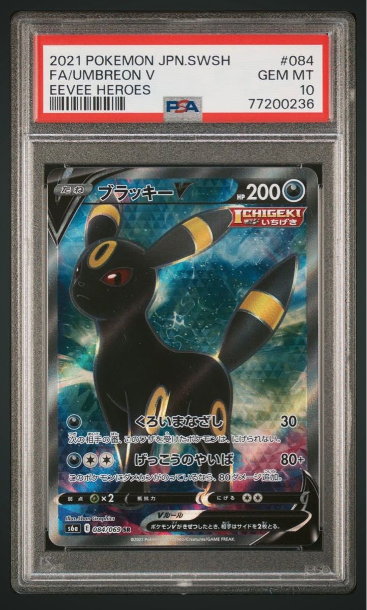 PSA10 ブラッキーV 【S6a 084/069 SR】 イーブイヒーローズ　ポケモンカード