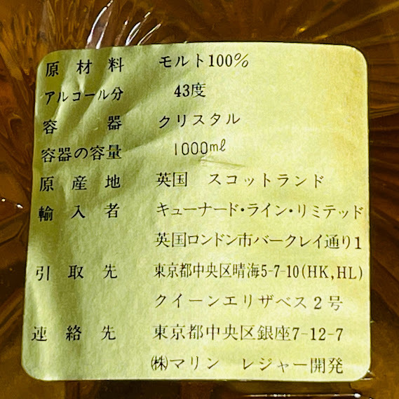 【未成年の飲酒は法律で禁じられています】オーヘントッシャン 12年 クイーンエリザベス2世号 クリス_画像8