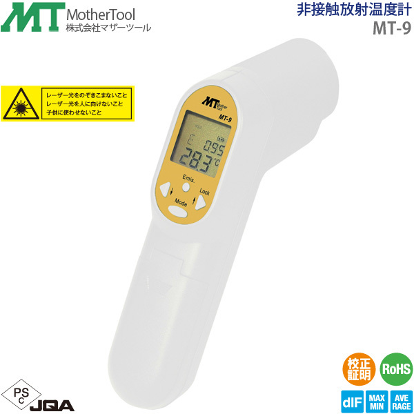 【未使用品】マザーツール MotherTool 非接触放射温度計 MT-9_画像5