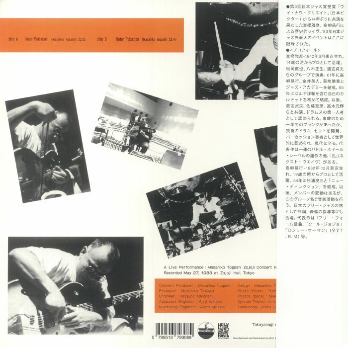 Masahiko Togashi 富樫雅彦 & Masayuki Takayanagi 高柳昌行 - Pulsation 限定再発アナログ・レコード_画像2