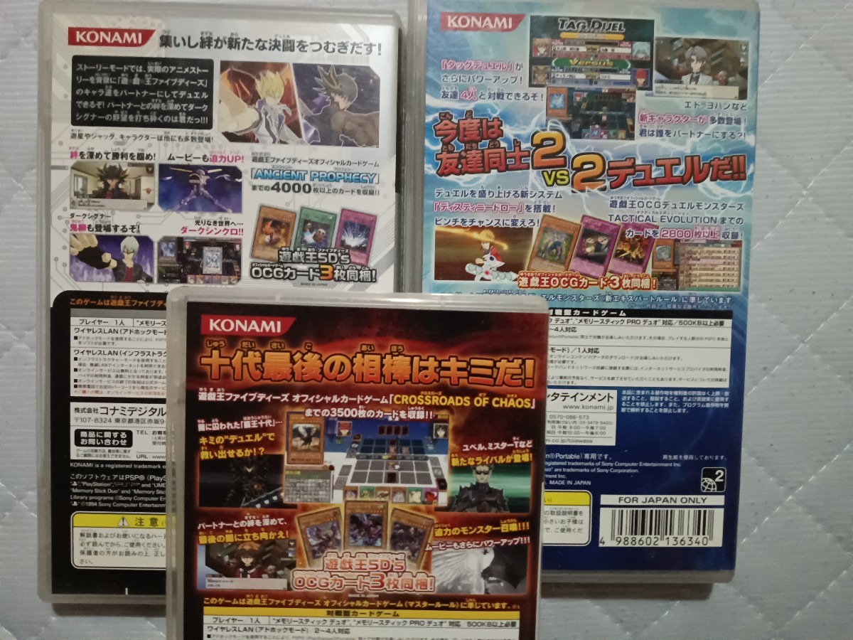 PSP用ソフト 遊戯王 タッグフォース 2,3,4,　3本セット　動作品_画像2