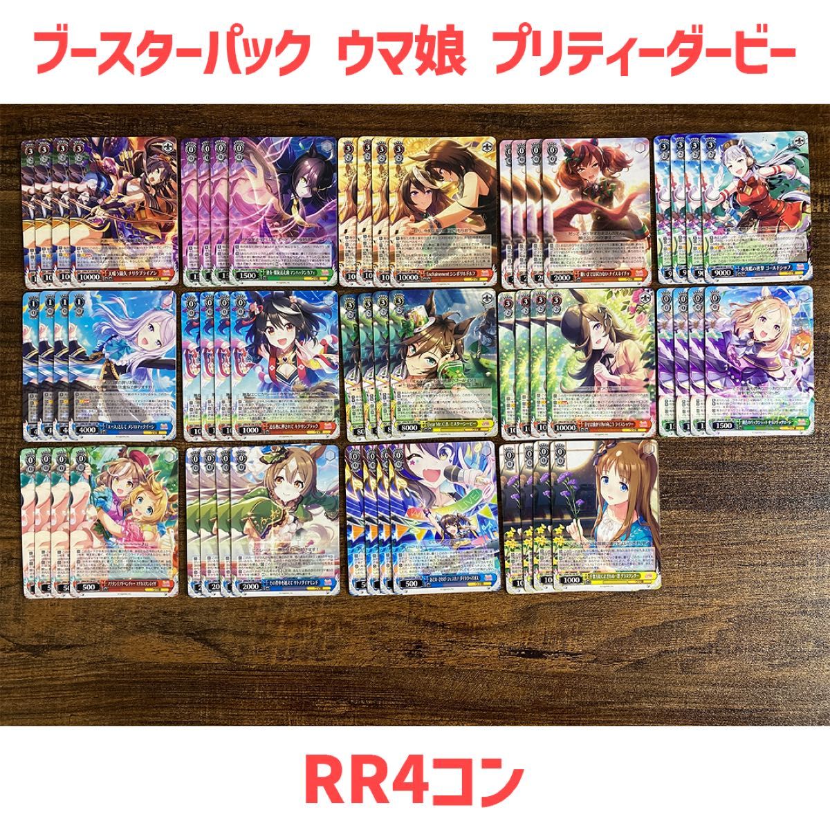 ヴァイスシュヴァルツ ウマ娘 RR以下4コン BOX PR 付き-