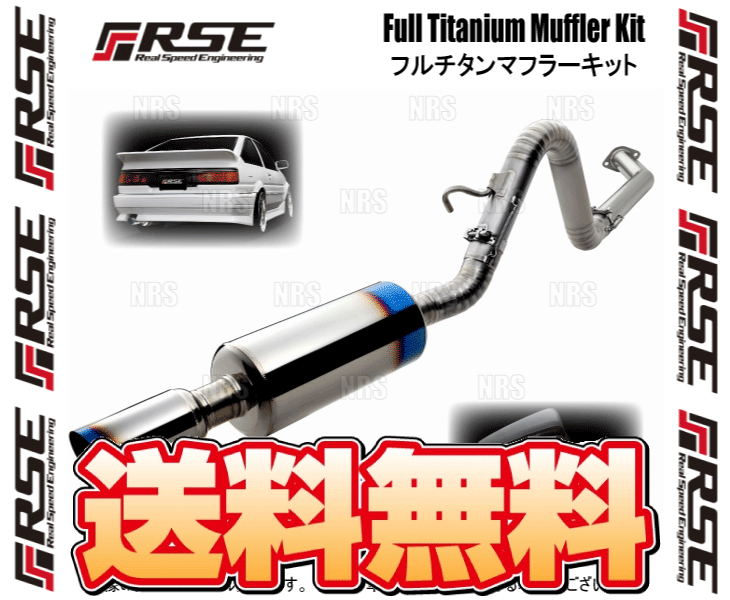 RSE リアルスピードエンジニアリング フルチタンマフラーキット (Type-S) カローラ レビン/スプリンター トレノ AE86 4A-GE (RB6090-TY01B_画像2