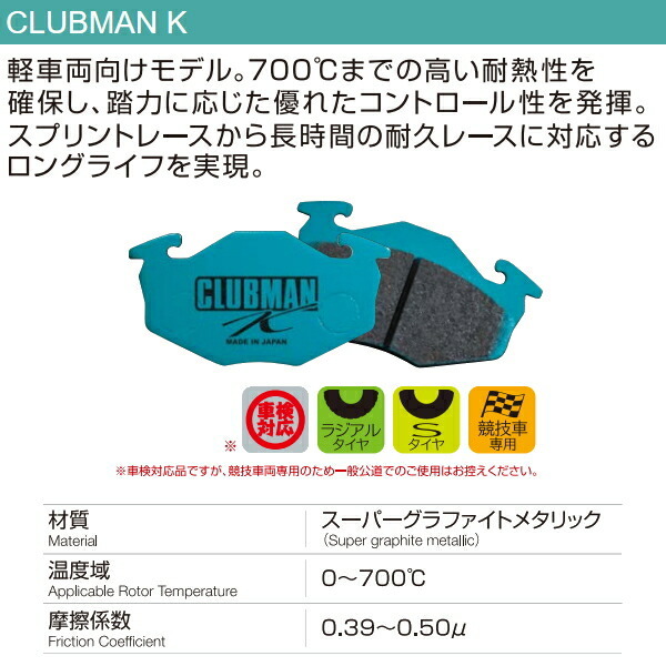 プロジェクトμ CLUBMAN KブレーキパッドF用 L950SダイハツMAX ターボ ABSなし用 03/8～_画像2