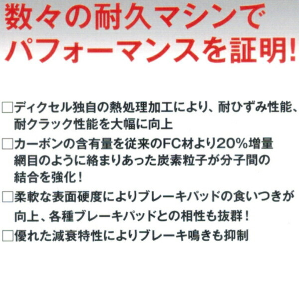 DIXCEL FPディスクローターF用 KA7/KA8レジェンドα/αII/β/βII 90/10~96/2 DIXCEL FPディスクローターF用 KA7/KA8レジェンドα/αII/β/βII 90/10~96/2