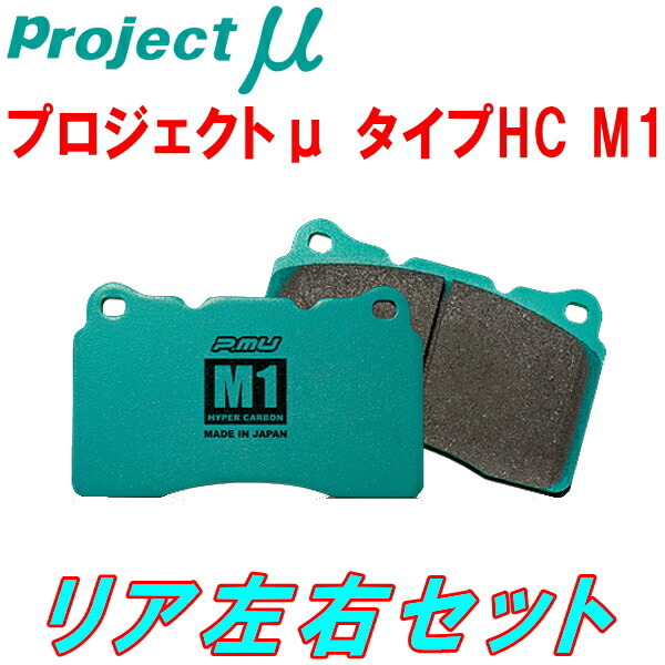 プロジェクトμ HC M1ブレーキパッドR用 FD2シビックタイプR 無限キャリパー用 06/4～_画像1