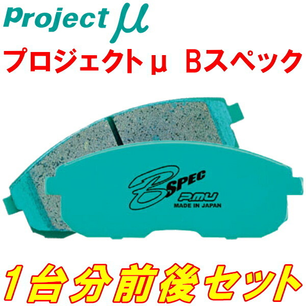 プロジェクトμ B-SPECブレーキパッド前後セット CJ2/CJ3アスカ 97/11～