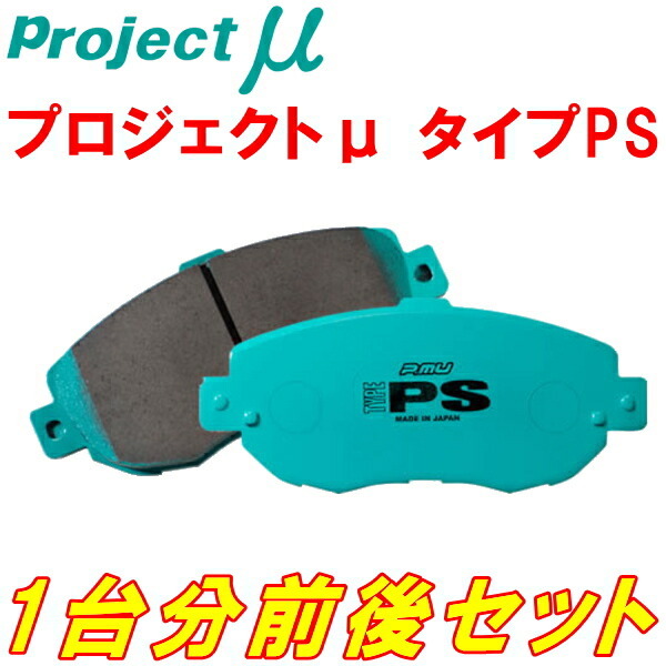  Project μ PS brake pad front and back set A9X5G04 PEUGEOT 208 1.6 GTi 30th Anniversary/PEUGEOT SPORTS 15/5~20/8