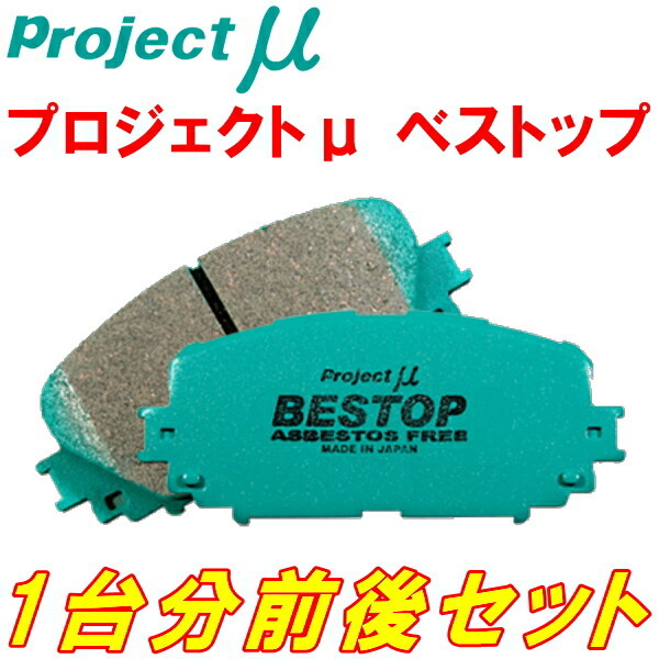 プロジェクトμ BESTOPブレーキパッド前後セット HCC33ローレル NA 88/12~93/1