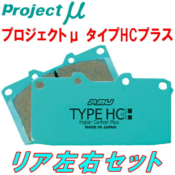 プロジェクトμ HC+ブレーキパッドR用 4FCAJA AUDI A6(C6) 3.0 TFSI Quattro S-line 09/1～11/8