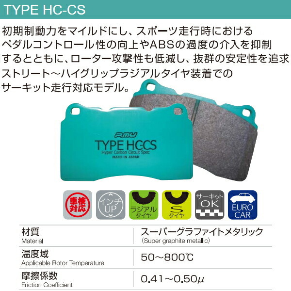 プロジェクトμ HC-CSブレーキパッドF用 4GCGWC AUDI A7 Sportback 3.0 TFSI Quattro GIRLING製キャリパー装着車 PR No.1LJ用 11/5～15/4_画像2