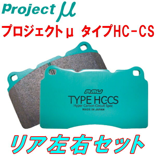  Project μ HC-CS brake pad R for 936A2 ALFAROMEO 166 2.5 V6 24V Sportronic 99/9~